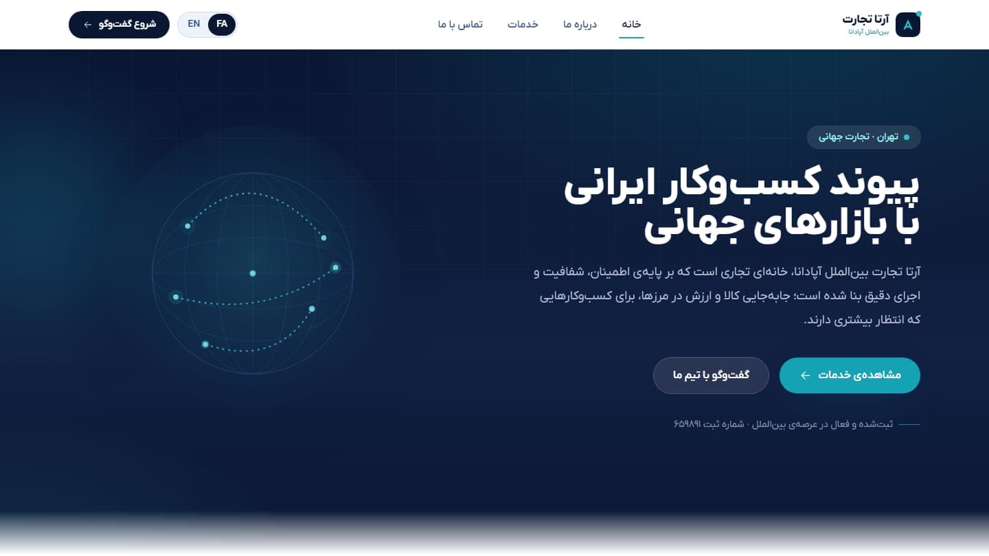 The Persian, right-to-left version of the Arta International home page