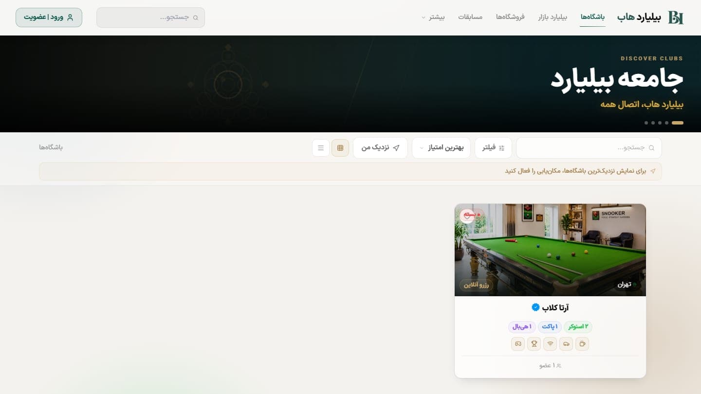 Billiard Hub club listing with search, filters, rating sort and “near me”